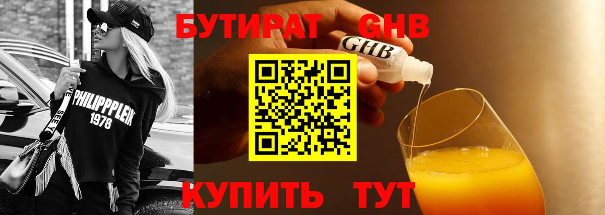 Бутират жидкий экстази Холмск