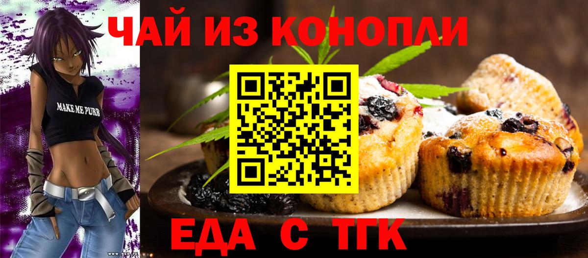 Холмск  Печенье с ТГК конопля  Вход с VPN 