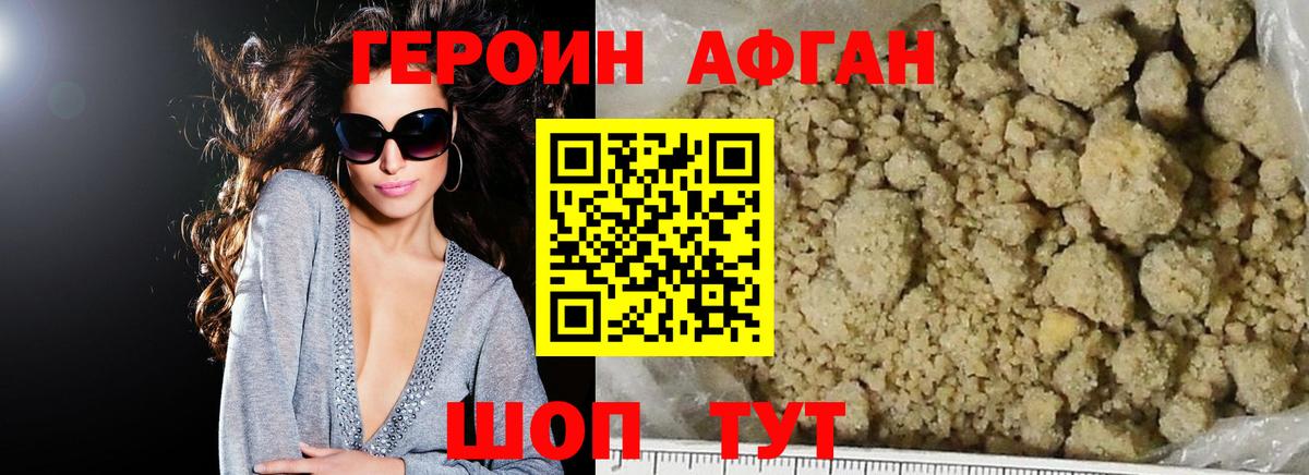 Героин хмурый Холмск