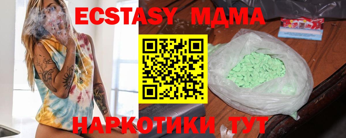 Холмск  МДМА Molly  MDMA кристаллы  Вход с VPN 