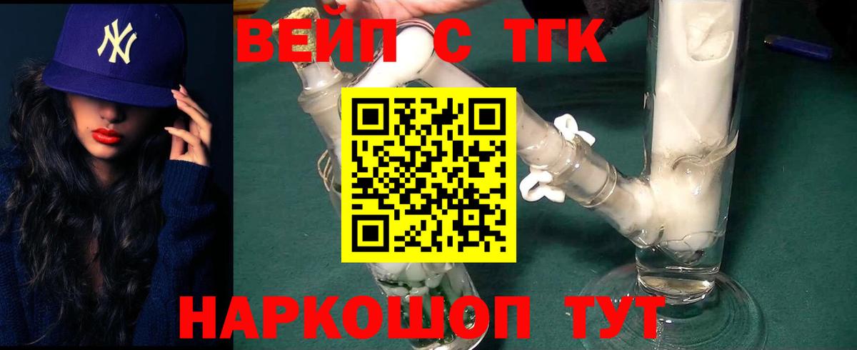 Холмск  Дистиллят ТГК вейп с тгк  Вход с VPN 